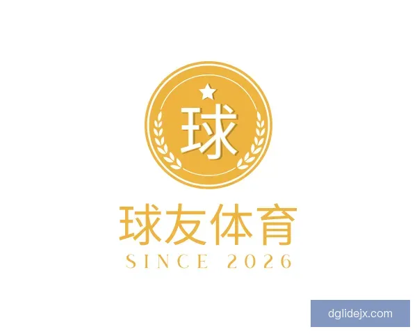 了解球友体育